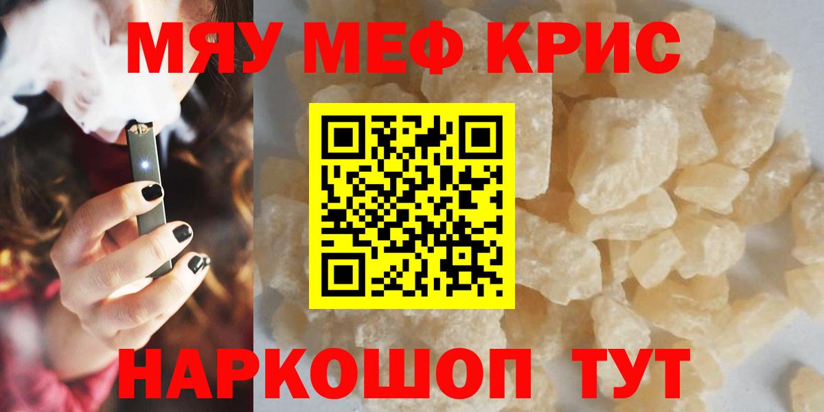 Мефедрон  МЯУ-МЯУ  Пенза  МЯУ-МЯУ mephedrone  МЕФ кристаллы  Вход с VPN 