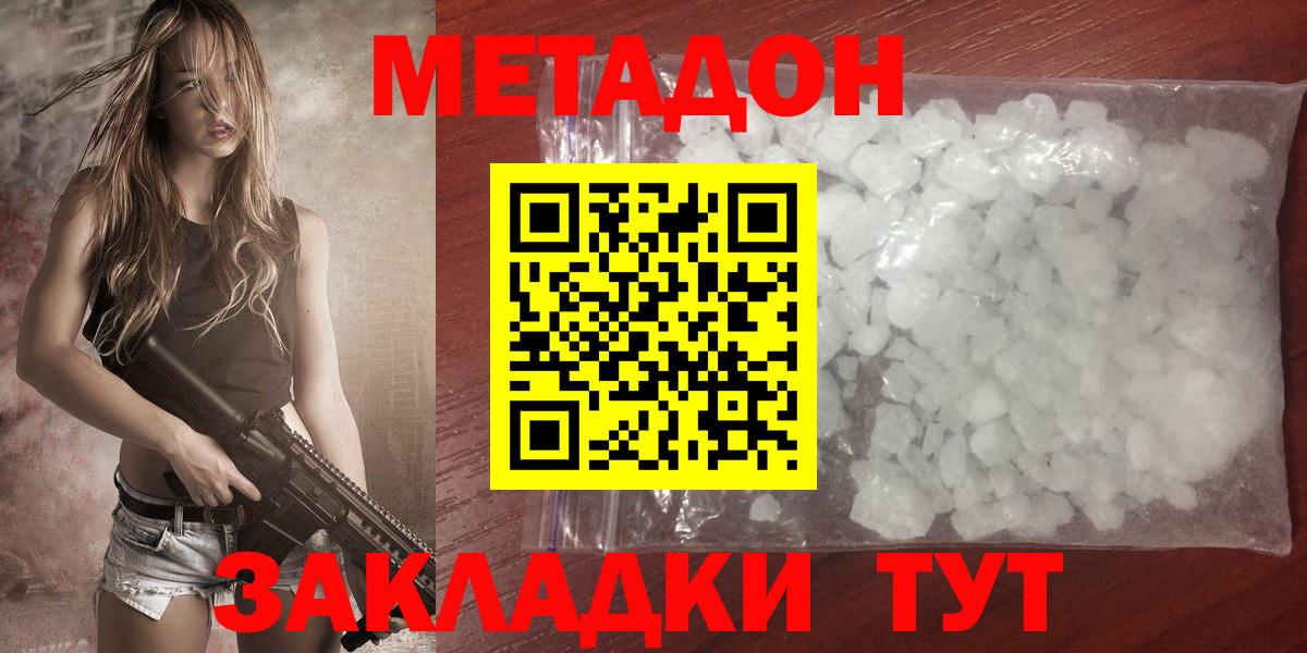МЕТАДОН белоснежный  Вход с VPN  Пенза 